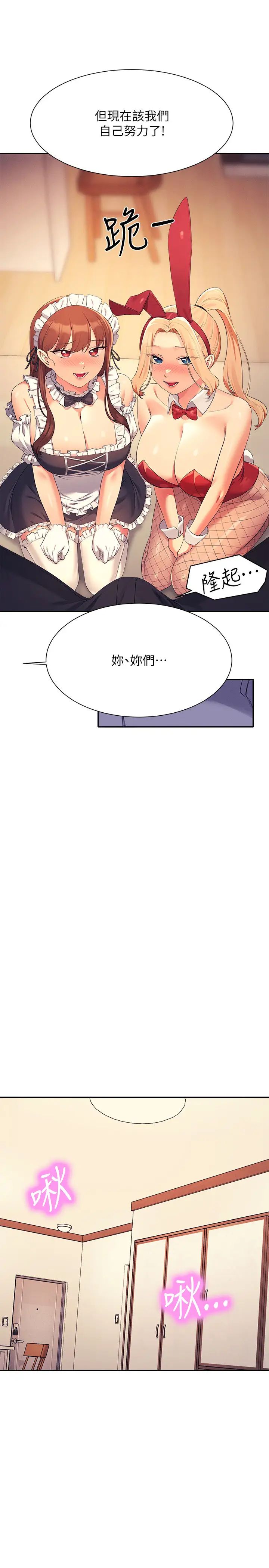 誰說理組沒正妹?第143話-有人在旁邊看就變更緊瞭