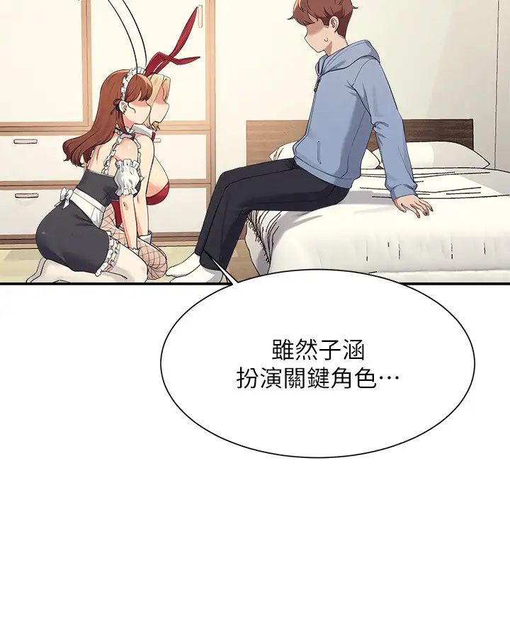 誰說理組沒正妹?第143話-有人在旁邊看就變更緊瞭