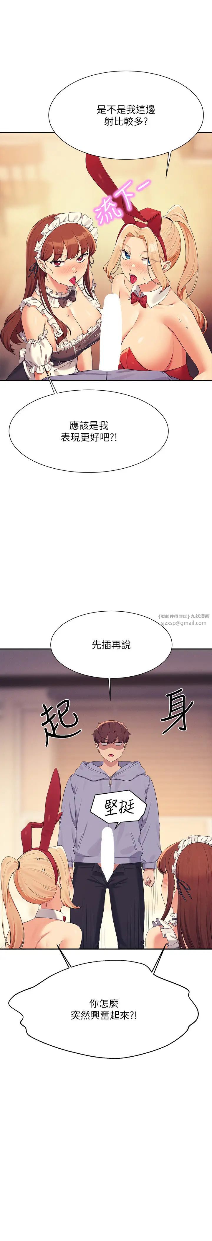 誰說理組沒正妹?第143話-有人在旁邊看就變更緊瞭
