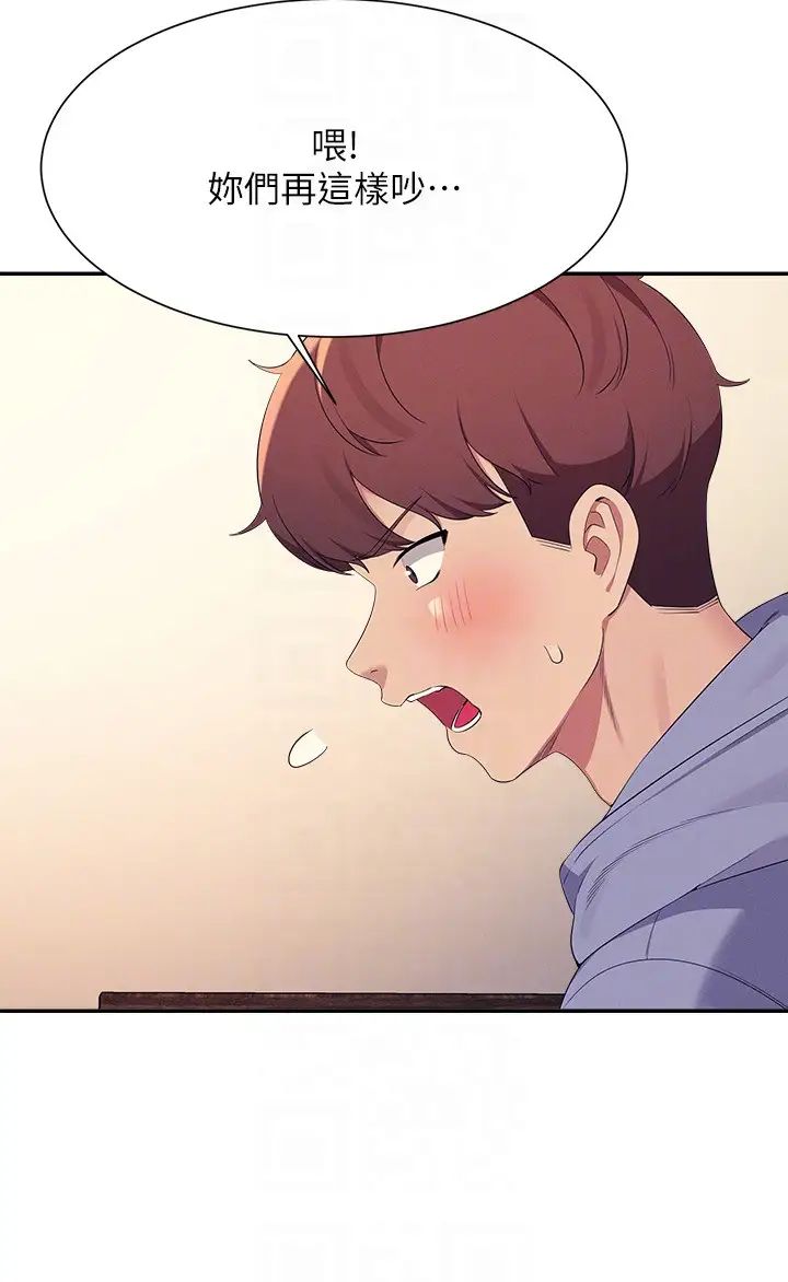 谁说理组没正妹?第143話-有人在旁邊看就變更緊瞭