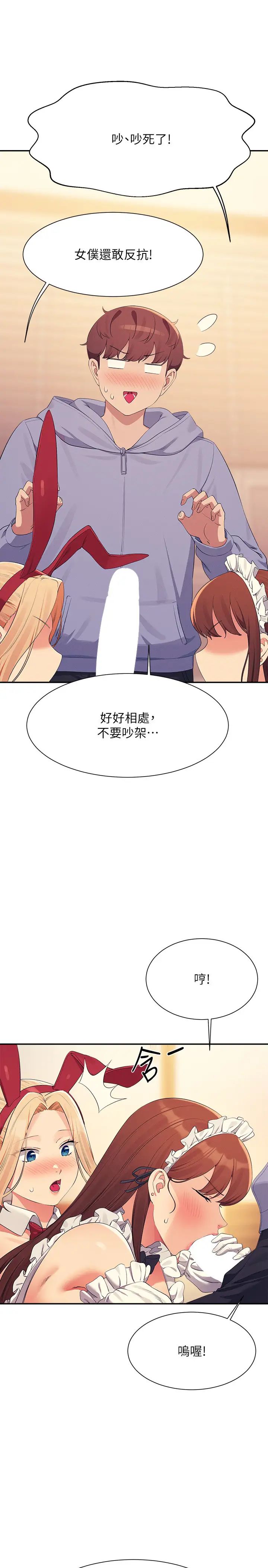 谁说理组没正妹?第143話-有人在旁邊看就變更緊瞭