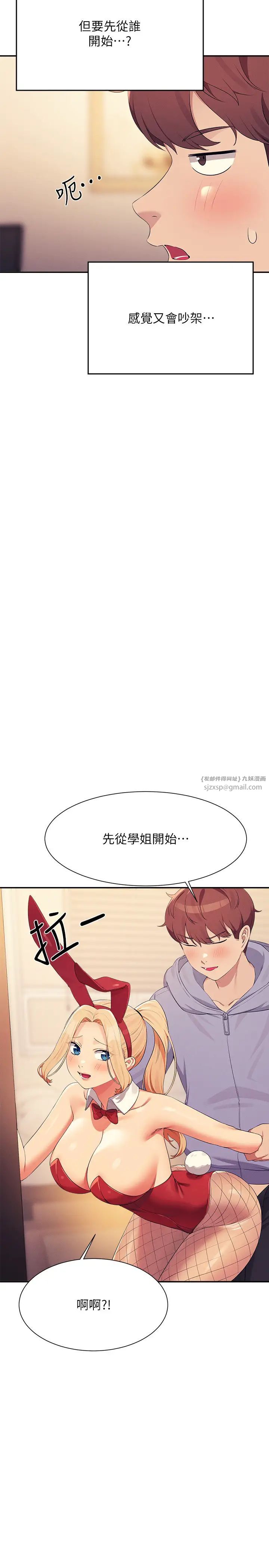 谁说理组没正妹?第143話-有人在旁邊看就變更緊瞭