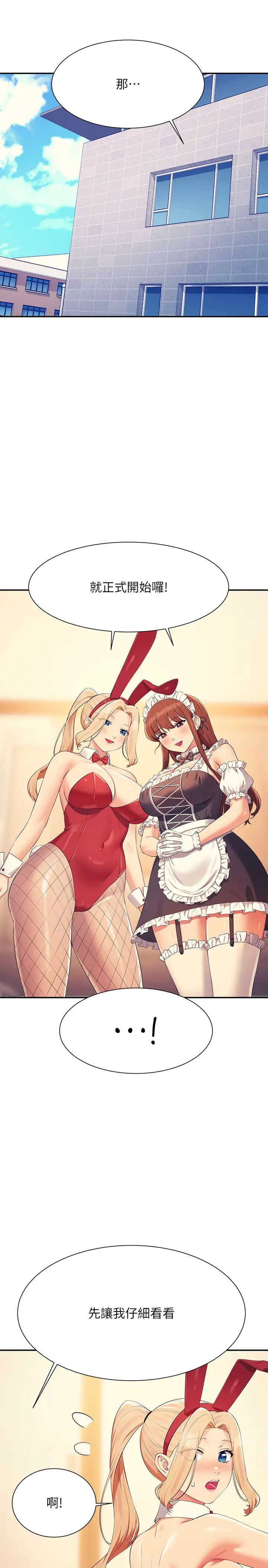 谁说理组没正妹?第143話-有人在旁邊看就變更緊瞭