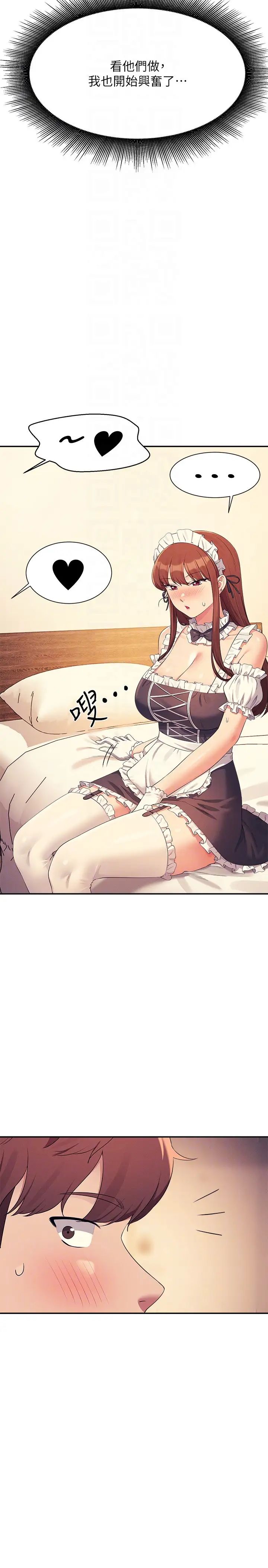 谁说理组没正妹?第143話-有人在旁邊看就變更緊瞭