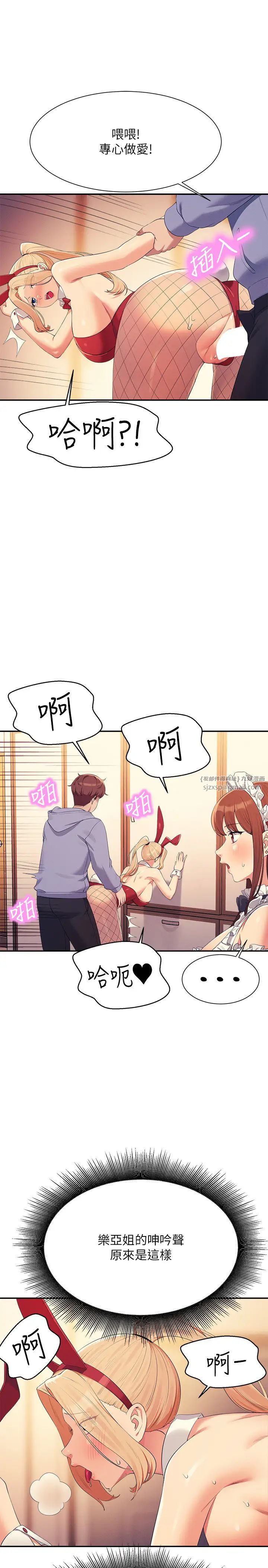 誰說理組沒正妹?第143話-有人在旁邊看就變更緊瞭