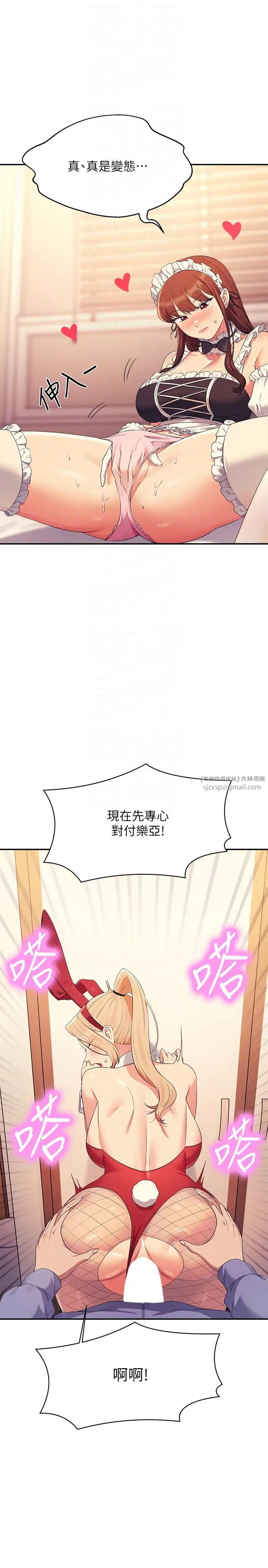 谁说理组没正妹?第143話-有人在旁邊看就變更緊瞭