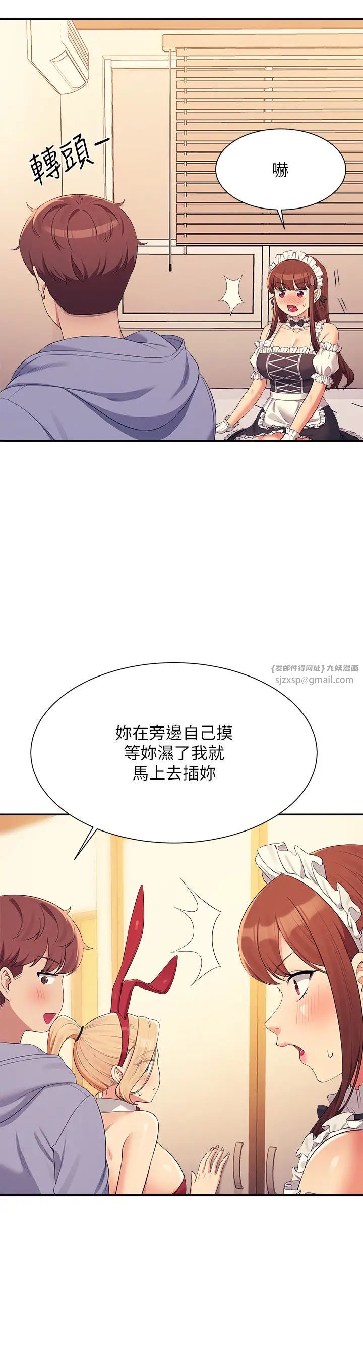 誰說理組沒正妹?第143話-有人在旁邊看就變更緊瞭