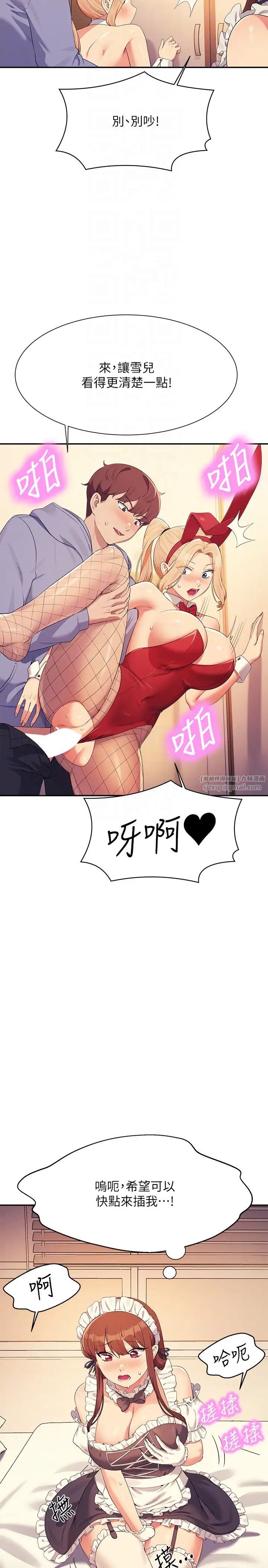 谁说理组没正妹?第143話-有人在旁邊看就變更緊瞭