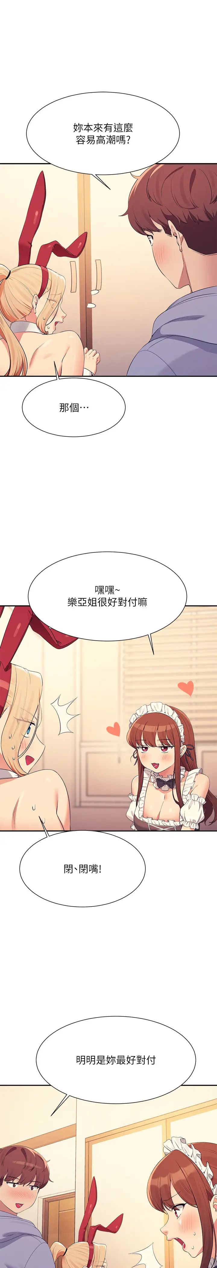 誰說理組沒正妹?第143話-有人在旁邊看就變更緊瞭