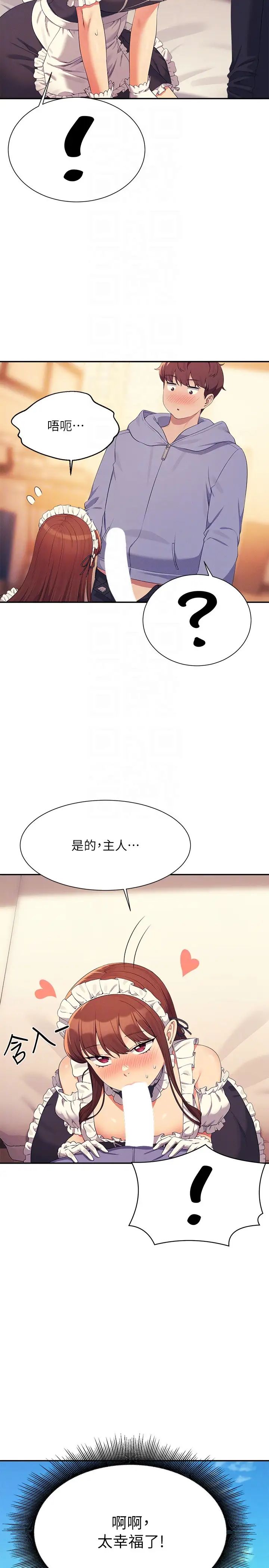 誰說理組沒正妹?第143話-有人在旁邊看就變更緊瞭