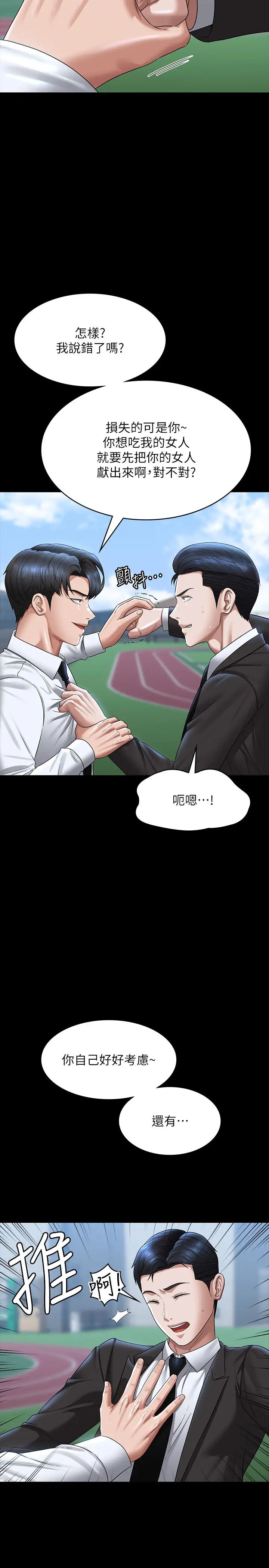 超級公務員第127話-誰都無法阻止我…!