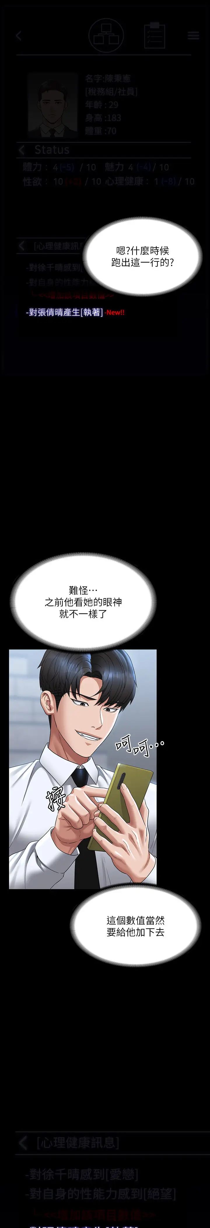 超級公務員第127話-誰都無法阻止我…!