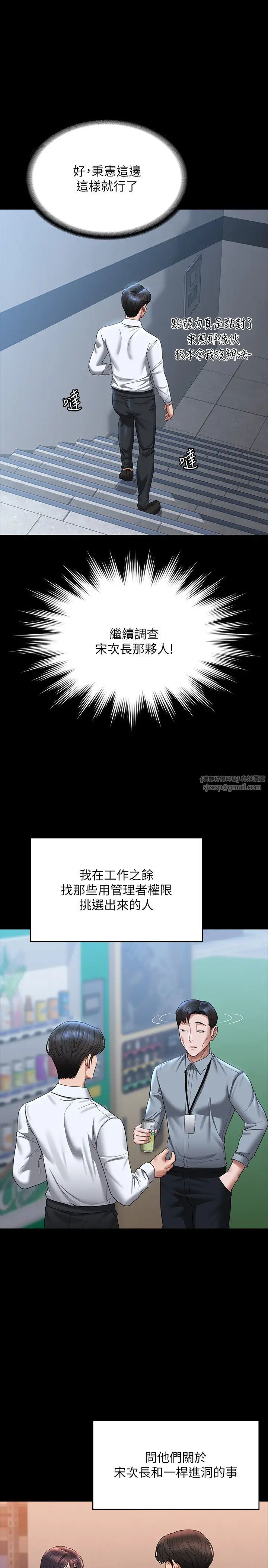 超级公务员第127話-誰都無法阻止我…!