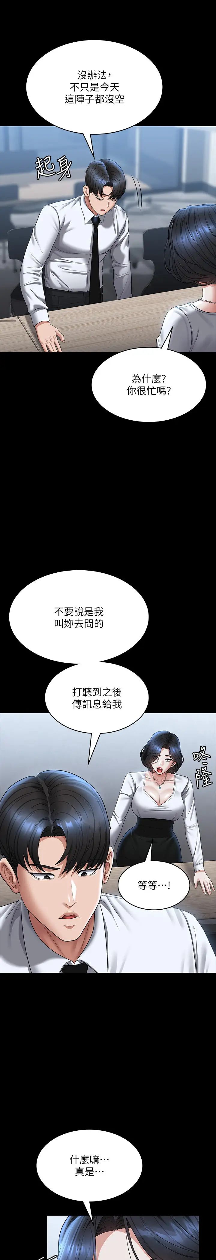 超級公務員第127話-誰都無法阻止我…!