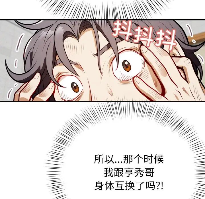 身体互换第1話