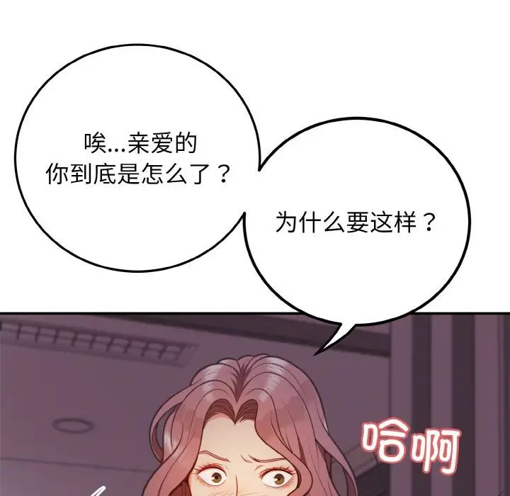 身体互换第2話
