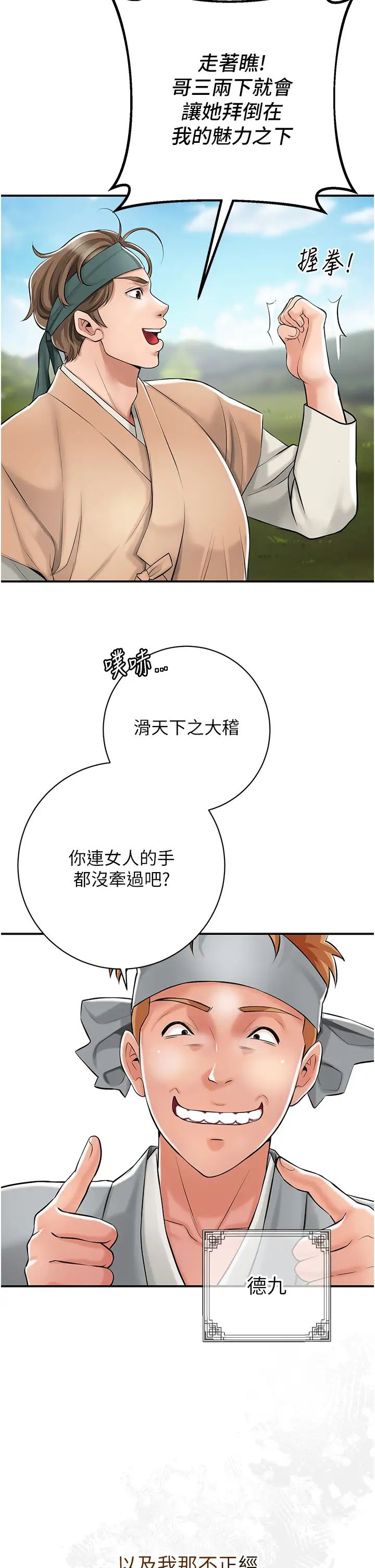 花容湿色:取花点第1話-在街上巧遇隱世高手