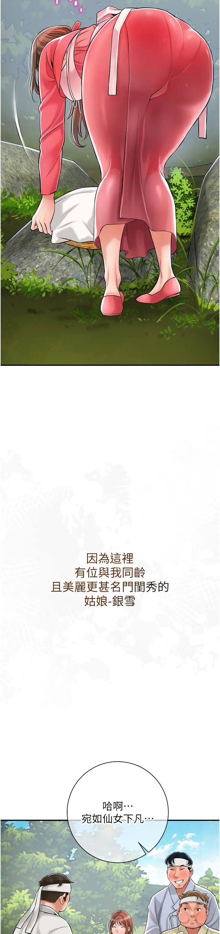 花容濕色:取花點第1話-在街上巧遇隱世高手