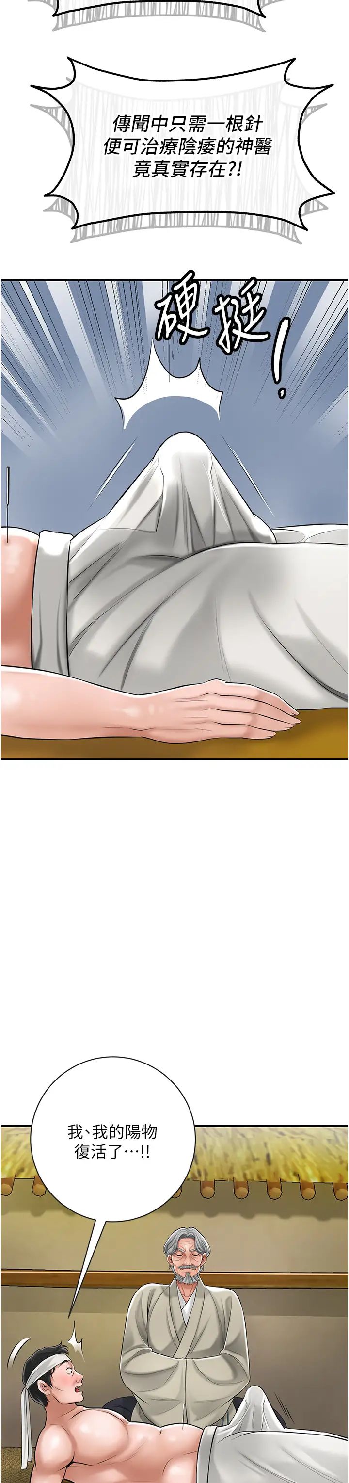 花容濕色:取花點第1話-在街上巧遇隱世高手