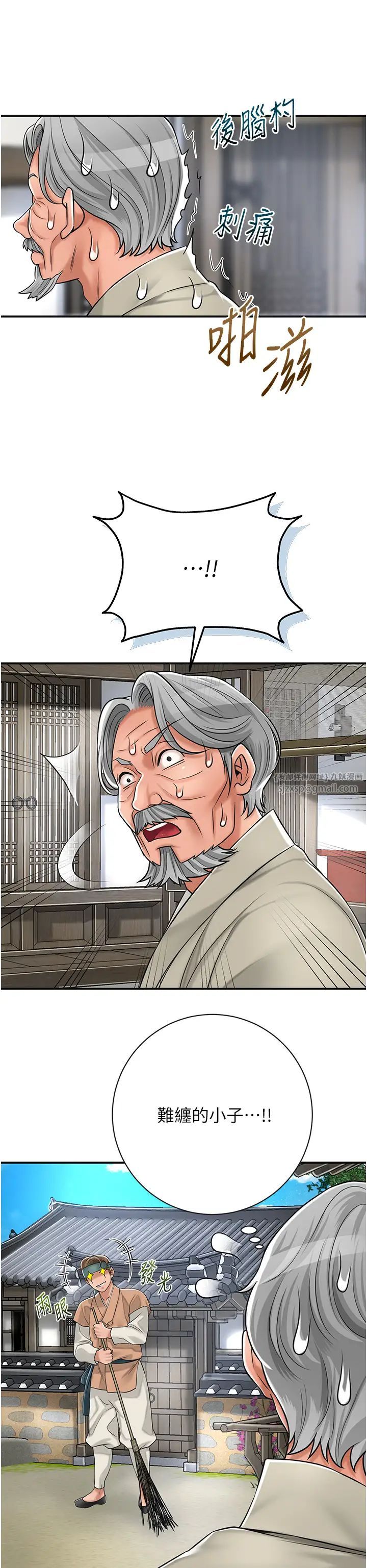 花容濕色:取花點第3話-要我偷看女人洗澡?!