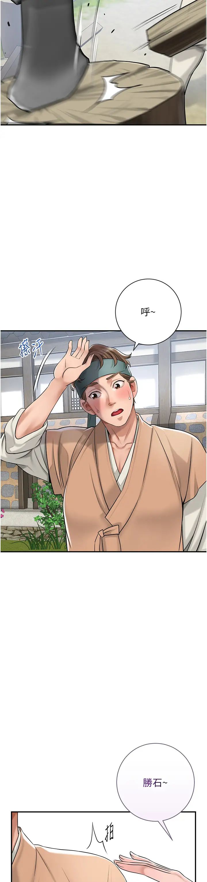 花容濕色:取花點第3話-要我偷看女人洗澡?!