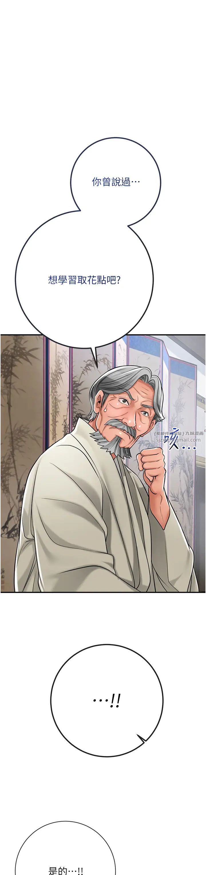 花容湿色:取花点第3話-要我偷看女人洗澡?!