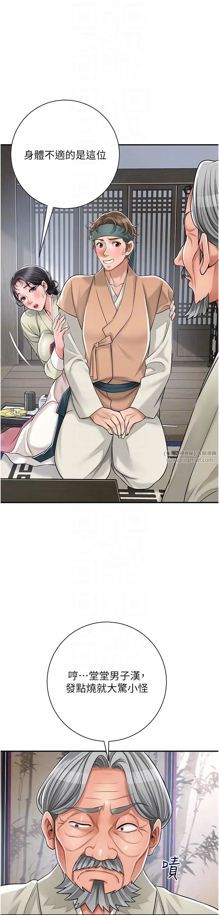 花容濕色:取花點第3話-要我偷看女人洗澡?!