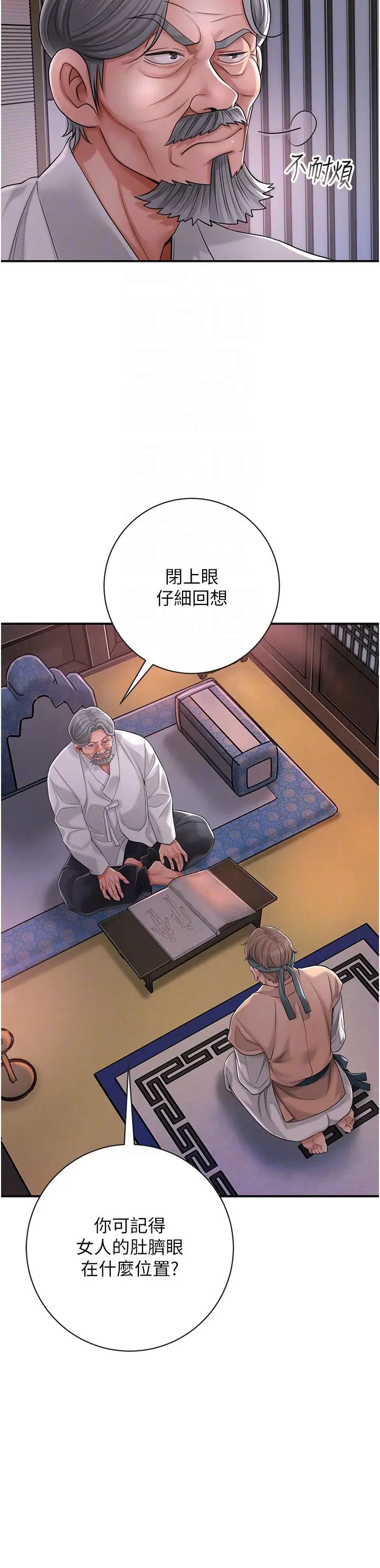 花容湿色:取花点第4話-呼喚姑娘「深夜侍寢」