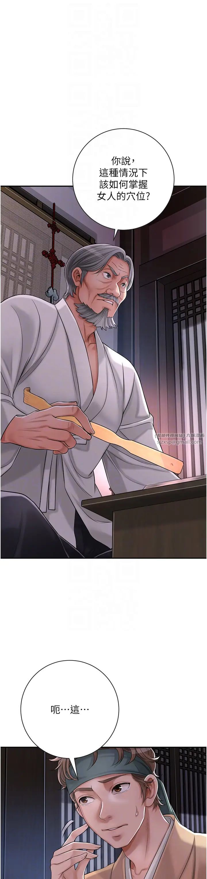 花容濕色:取花點第4話-呼喚姑娘「深夜侍寢」