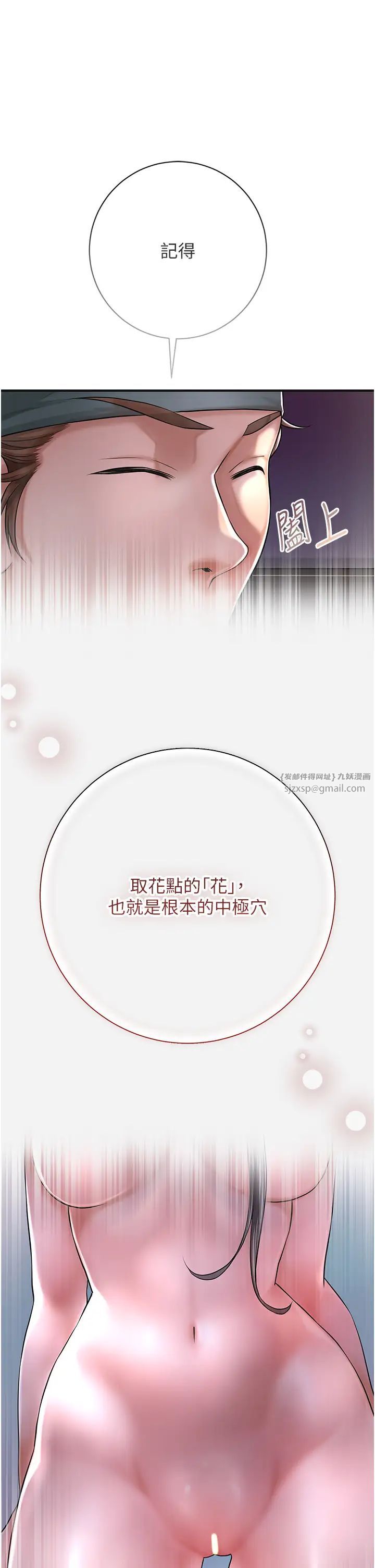 花容濕色:取花點第4話-呼喚姑娘「深夜侍寢」