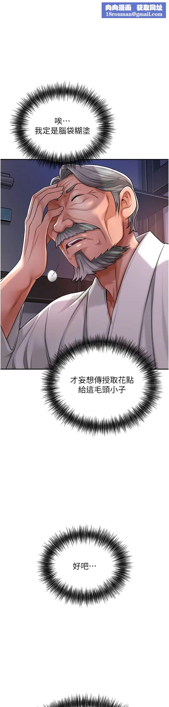 花容湿色:取花点第5話-肉棒…給我肉棒…