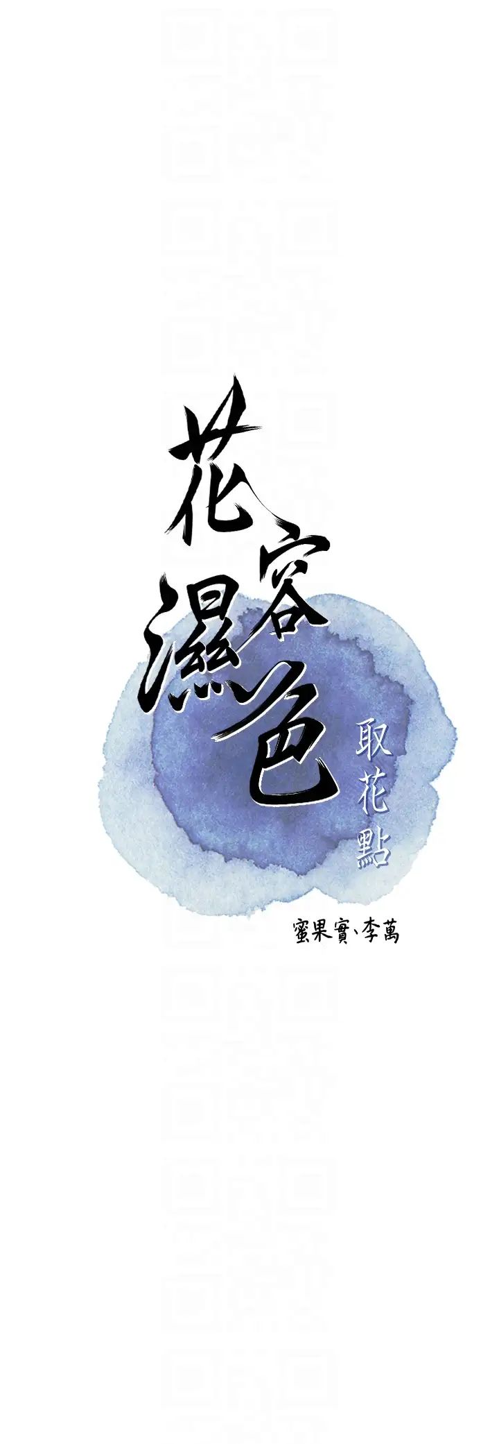 花容濕色:取花點第5話-肉棒…給我肉棒…