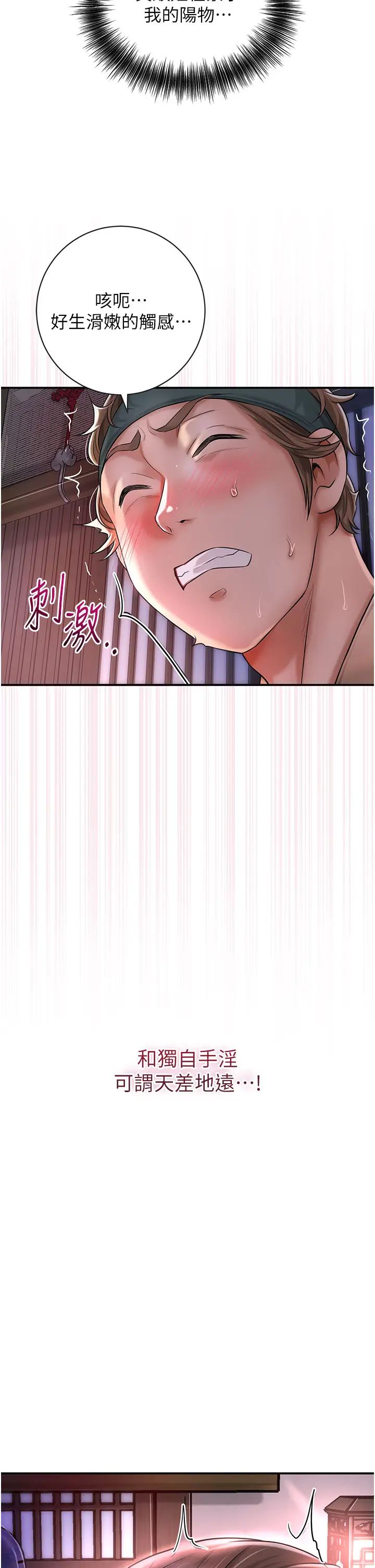 花容湿色:取花点第6話-純情處男的口爆初體驗