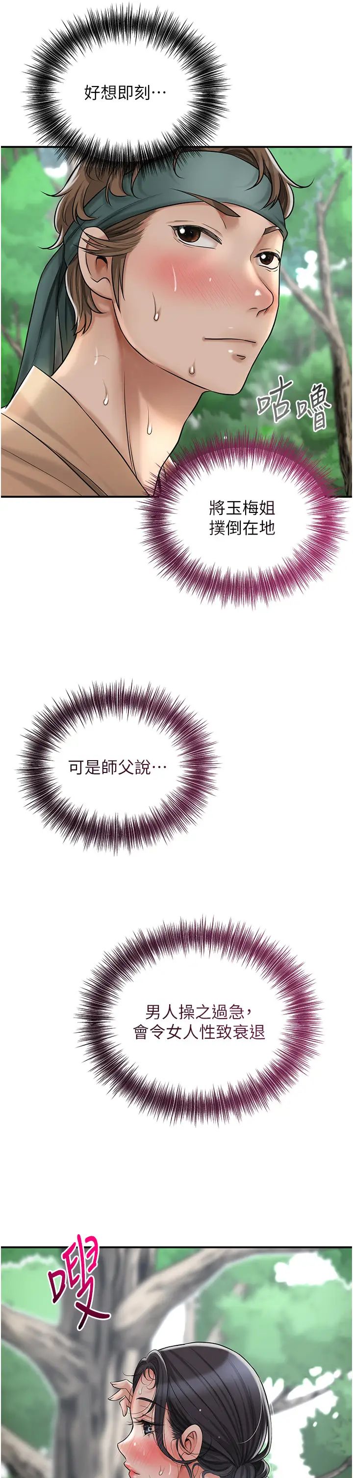 花容湿色:取花点第8話-衣服脫光就不熱瞭