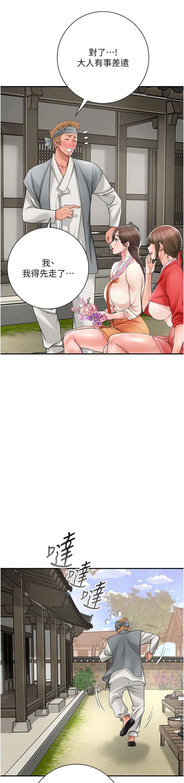 花容濕色:取花點第8話-衣服脫光就不熱瞭