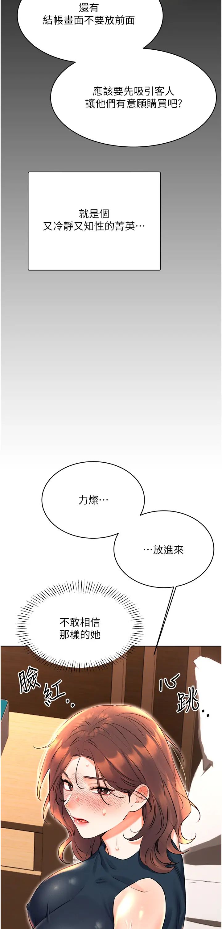 性運刮刮樂第15話-課長，要來點火車便當嗎?