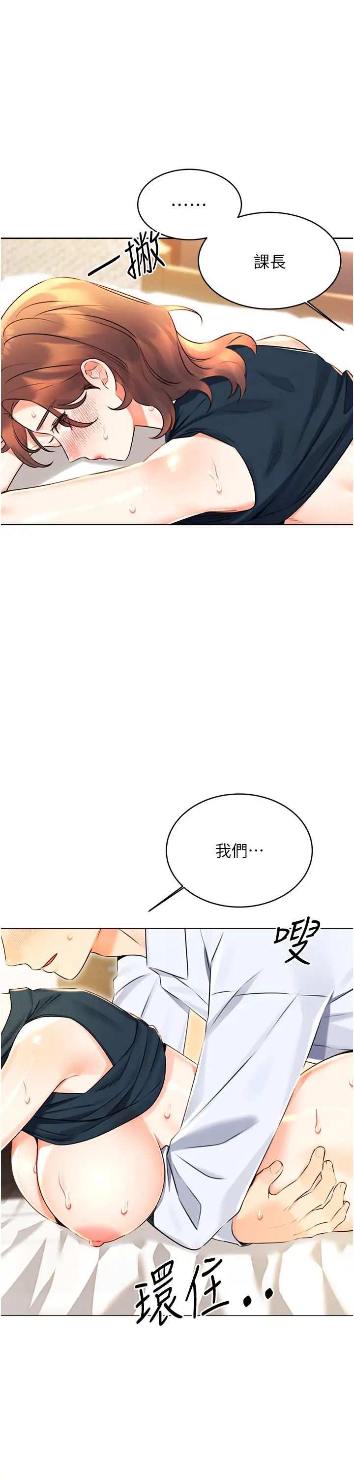 性運刮刮樂第15話-課長，要來點火車便當嗎?