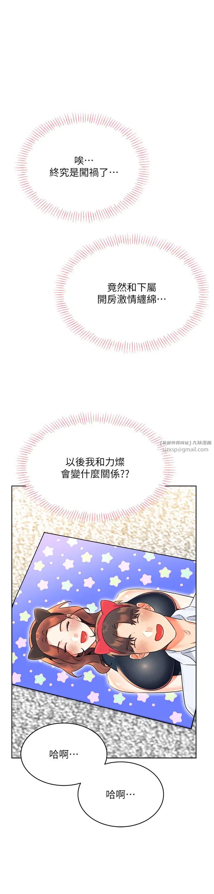 性運刮刮樂第15話-課長，要來點火車便當嗎?