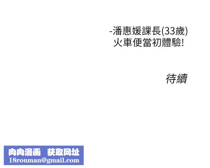 性運刮刮樂第15話-課長，要來點火車便當嗎?