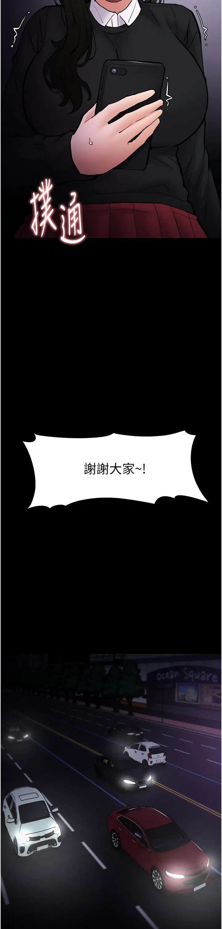 痴汉成瘾第86話-菊花開通儀式