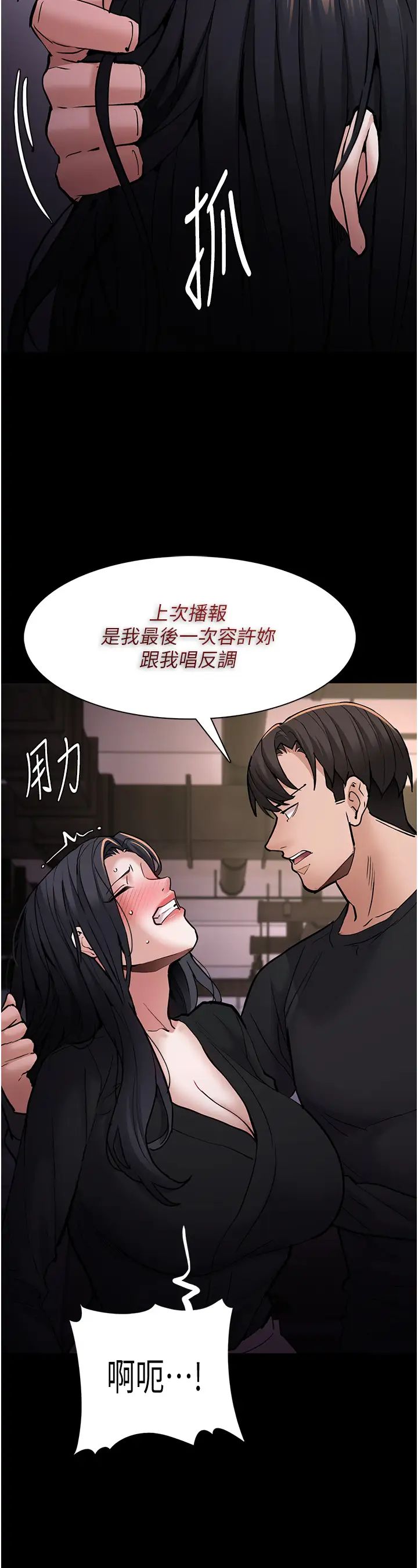 痴漢成癮第86話-菊花開通儀式