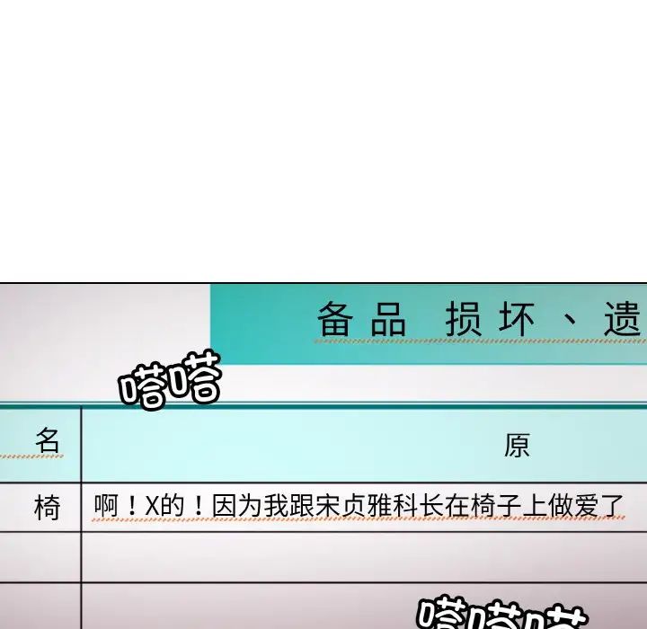 和美女上司玩游戏第8話