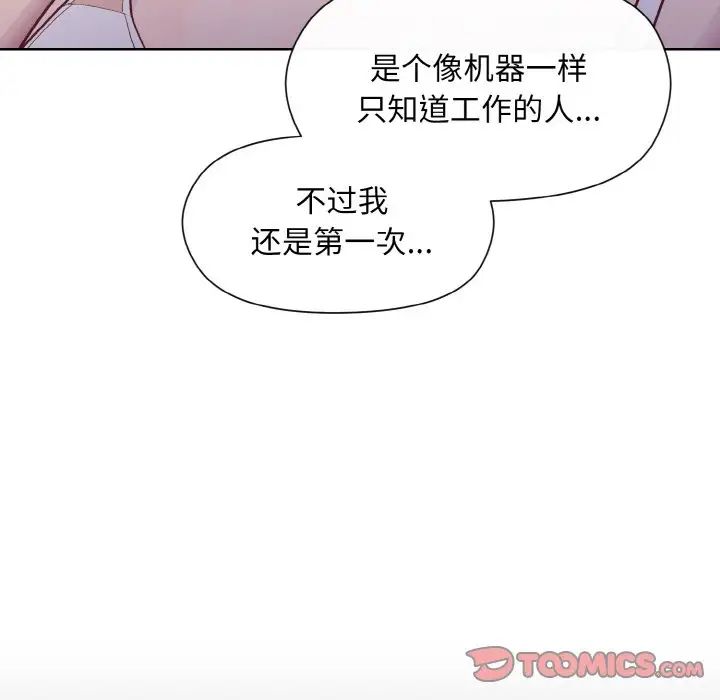 和美女上司玩游戏第8話