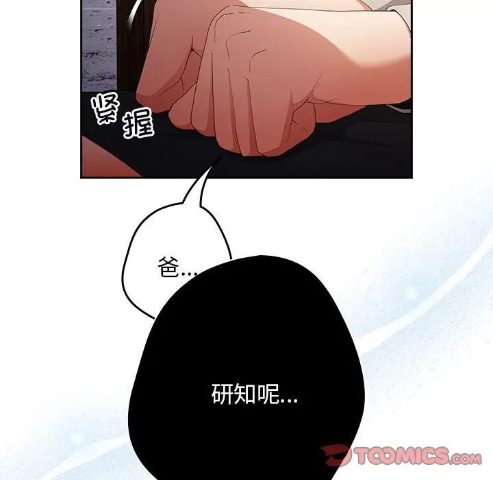 遊戲規則我來定第56話