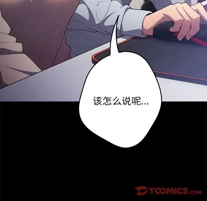 遊戲規則我來定第56話