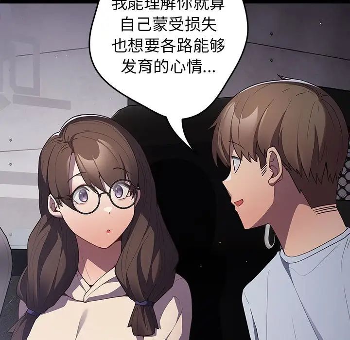 游戏规则我来定第56話