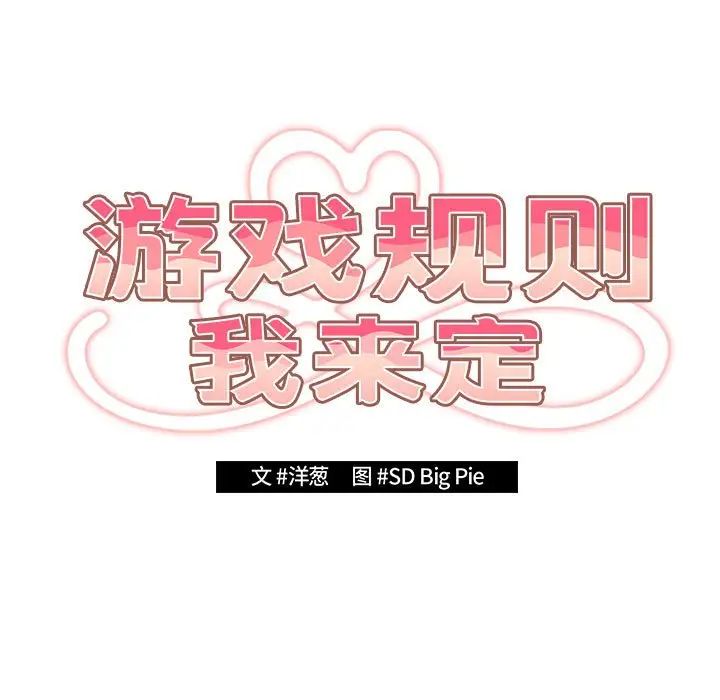 游戏规则我来定第56話