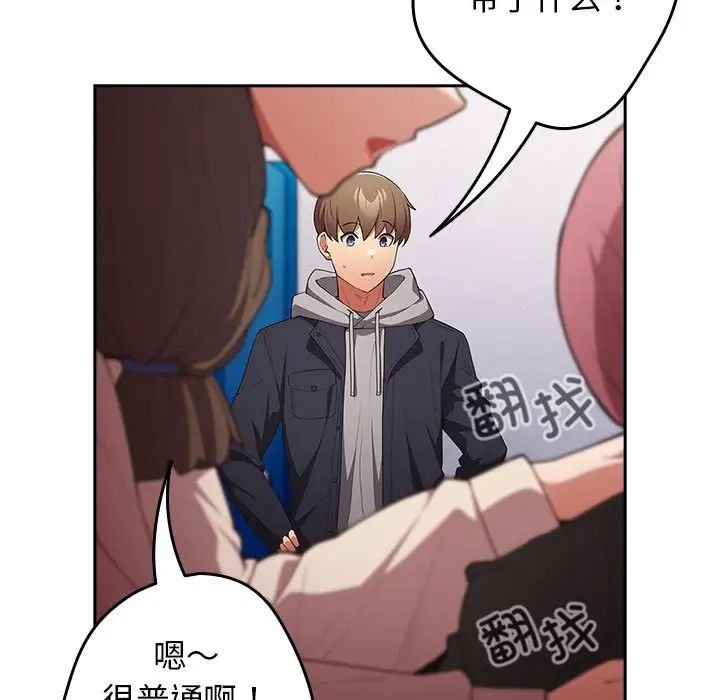 游戏规则我来定第56話