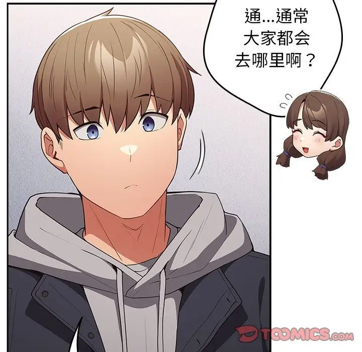 遊戲規則我來定第56話