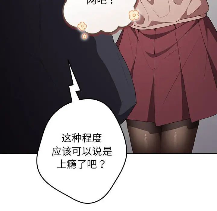 游戏规则我来定第56話